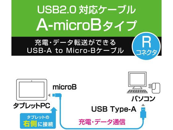 エレコム 2a対応microusbケーブル 逆l字 1 2m Tb Ambxr2u12bk Forestway 通販フォレストウェイ