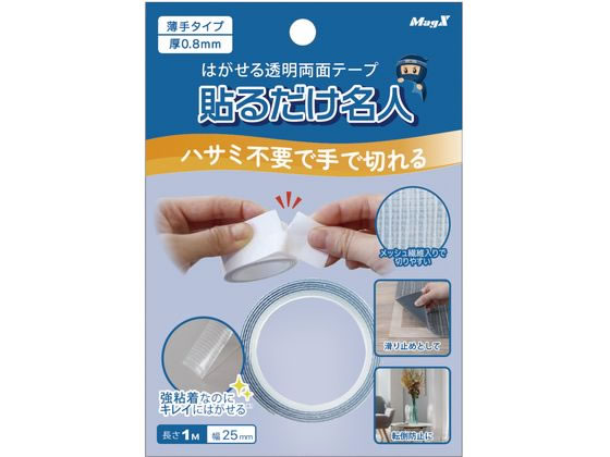 MBTテープ100枚　パンフレット付き　※50枚以上から対応できます。 マグエックス はがせる透明両面テープ 貼るだけ名人 薄手 1m 通販