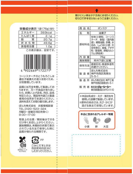 ポンスケになります Amazon.co.jp: 生活志向 ポンスケ 78g ×15袋 : 食品・飲料・お酒