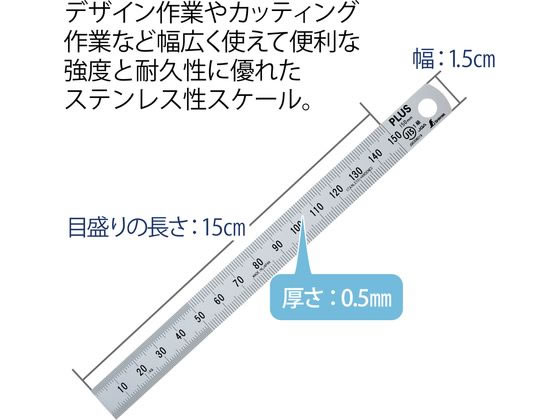 プラス 定規 ステンレス直尺 15cm 0.5mm厚 シルバー 47741 通販
