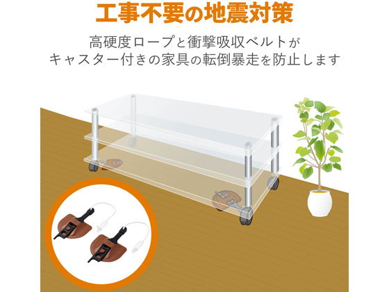 エレコム 耐震キャスターストッパー 耐荷重80kg Ts F013br Forestway 通販フォレストウェイ