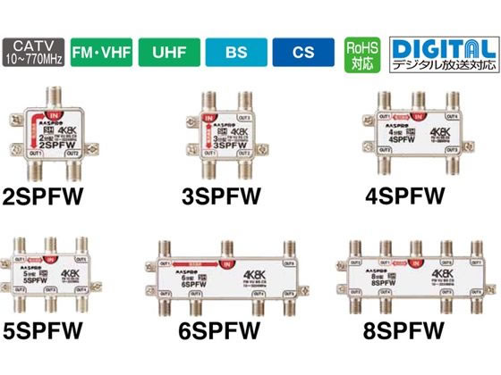 マスプロ 2分配器 2SPFW-P 通販【フォレストウェイ】