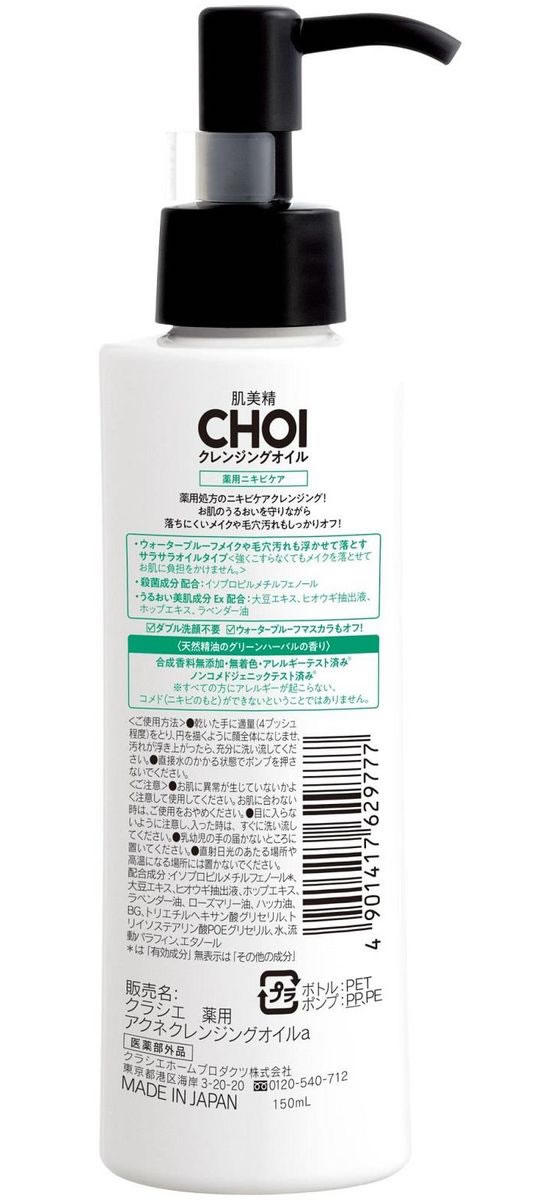 Amazon | 肌美精 【医薬部外品】 CHOI クレンジングオイル 薬用