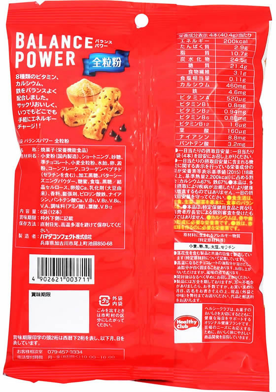 ハマダコンフェクト バランスパワー [全粒粉] 6袋 通販【フォレスト