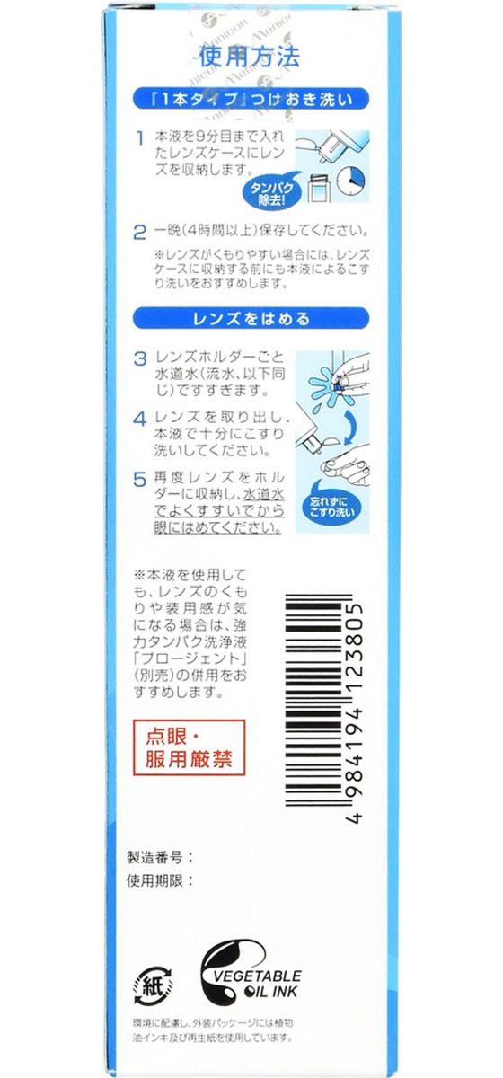 メニコン O2ケア アミノソラ 120mL 通販【フォレストウェイ】