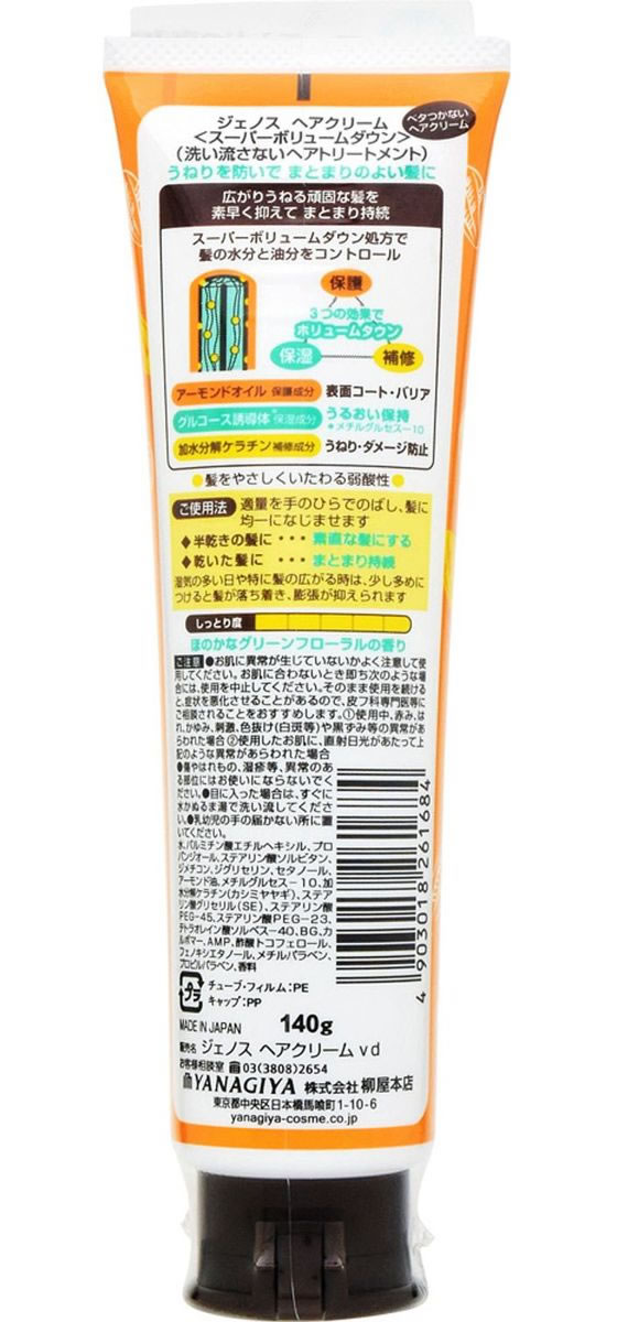 柳屋本店 ジェノス ヘアクリーム スーパーボリュームダウン 140g 通販