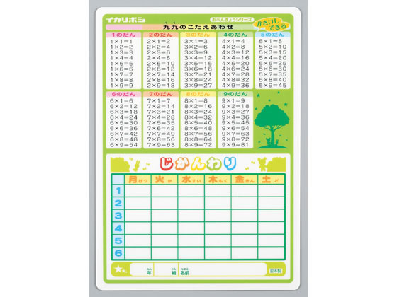 西敬 かき消しできる下敷き かけざん(九九)・時間割 通販【フォレスト
