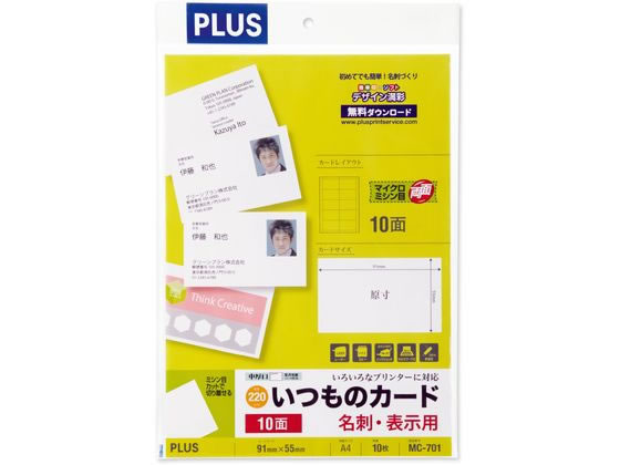 プラス いつものカード マイクロミシン名刺・表示用10枚 MC-701 通販
