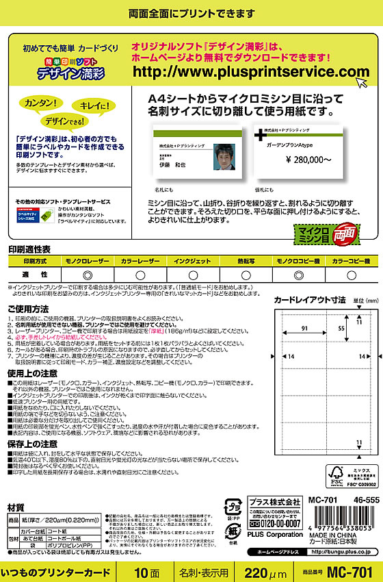 プラス いつものカード マイクロミシン名刺・表示用10枚 MC-701 通販
