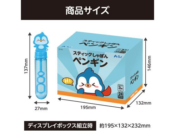 アーテック スティックしゃぼん ペンギン BOXセット(24個入