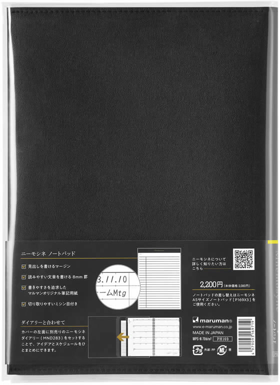 値下げ中❗️ マルニ　ノートパッドケース 2026年1月始まり ニーモシネダイアリー ノートパッド＆カバー