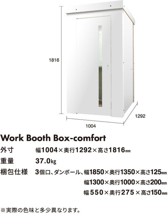 PAPER NEW STANDARD ワークブースボックス コンフォート ホワイト 通販
