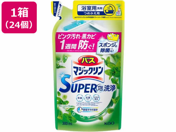 KAO バスマジックリンSUPER泡洗浄 グリーンハーブ 替 300mL 24個 通販