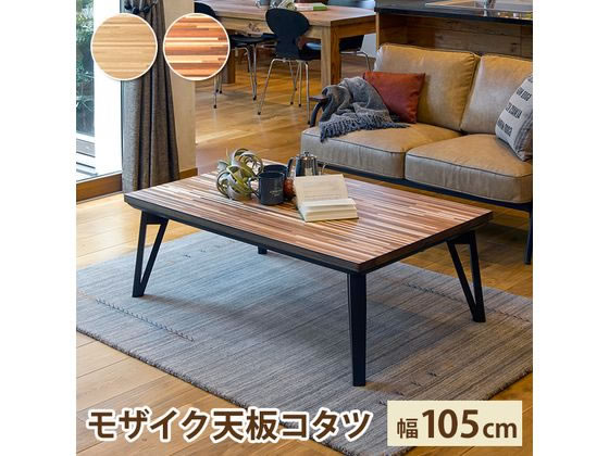 萩原 リビングコタツ ルーン 105×75×40cm ブラウン 通販