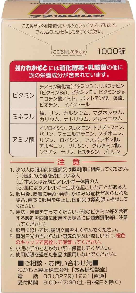 わかもと製薬 - 特得価格◾️◾️強力わかもと1000錠入×４個セット◾️◾️送料込み 強力わかもと 1000錠 わかもと製薬 | イオンスタイルオンライン