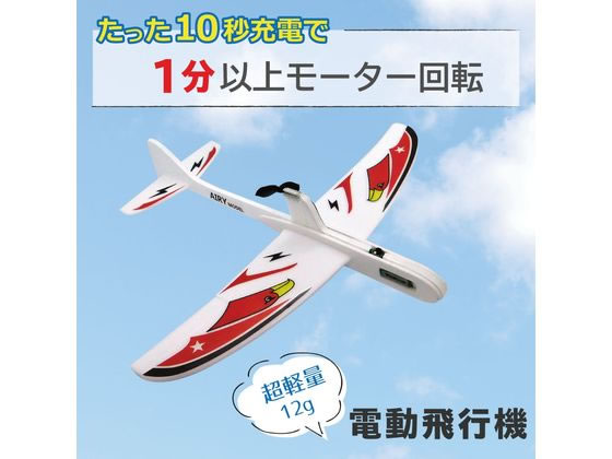 ブロードウォッチ 超軽量クラフト電動飛行機 AIR-CRAFT 通販