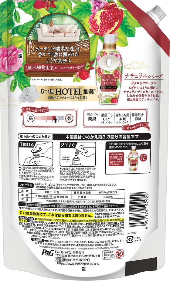 レノアハピネス 柔軟剤 ザクロ 詰め替え 超特大(1220ml)