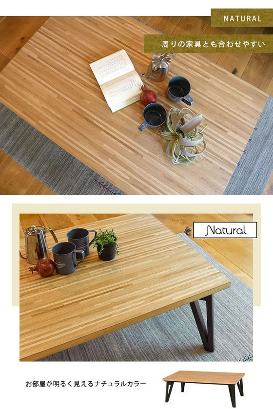 萩原 リビングコタツ ルーン 150×80×40cm ナチュラル 通販【フォレスト