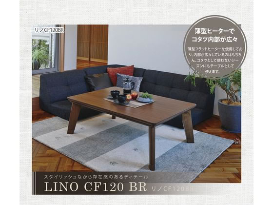萩原 リビングコタツ リノ 120×80×36.5cm ナチュラル 通販【フォレスト