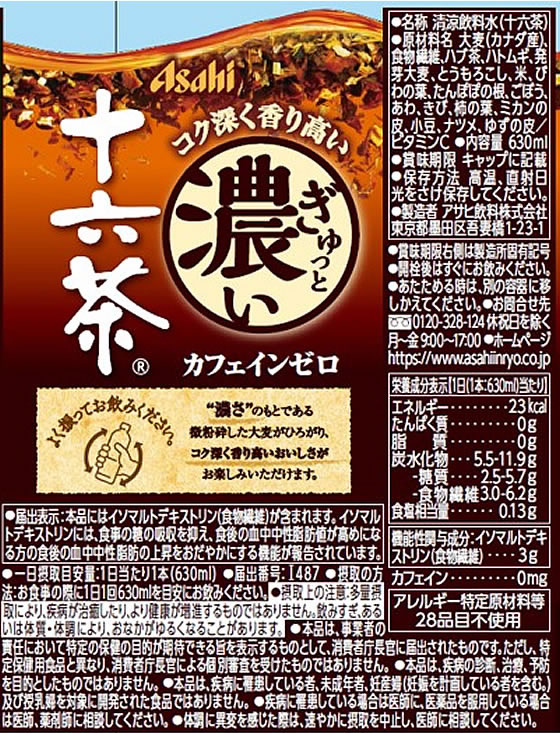 アサヒ飲料 ぎゅっと濃い十六茶 630ml×24本 通販【フォレストウェイ】