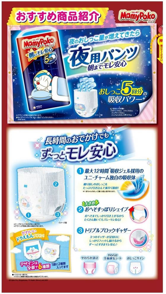 ユニ・チャーム マミーポコパンツ S 52枚 ドラえもん 通販