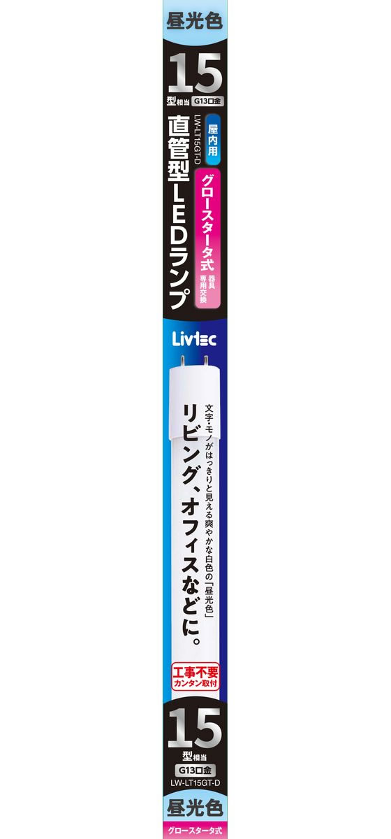 Livtec 直管形LED 15形 グロースタータ式 LW-LT15GT-D 通販