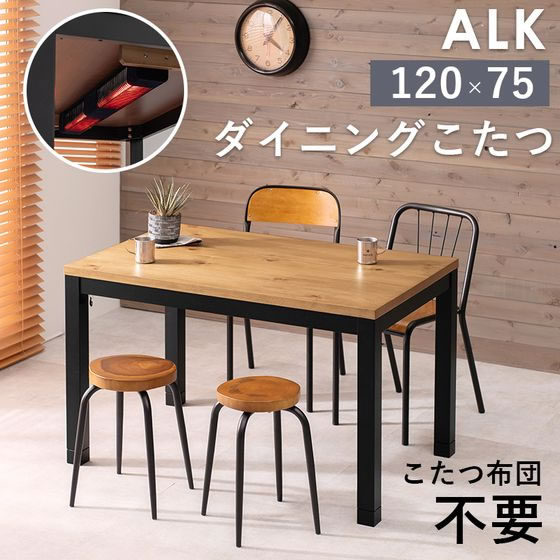萩原 ダイニングコタツ アルク 120×75×65～70cm ライトブラウン 通販