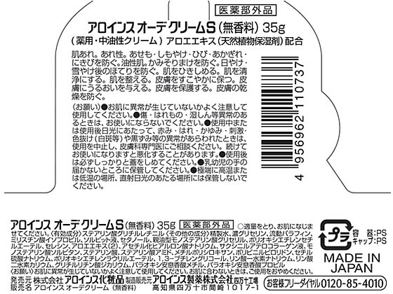オーデクリームS無香料 35g | ALOINS