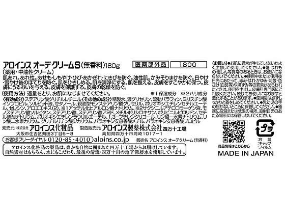 アロインス化粧品 オーデクリームS 無香料 180g 通販【フォレストウェイ】