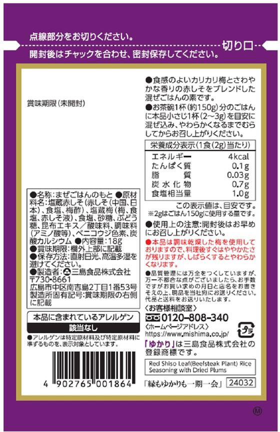 三島食品 ゆかり 梅入り 18g 通販【フォレストウェイ】
