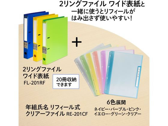 【E】　クリアファイル プラス 年組氏名 リフィール式クリアファイル A4 タテ入