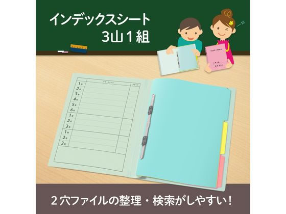 プラス インデックスシート PP製 A4 2穴 3山1組 84841 通販