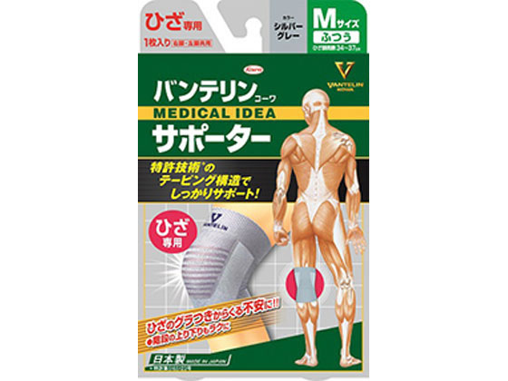 興和 バンテリンコーワサポーター ひざ専用 シルバーグレー ふつうm Forestway 通販フォレストウェイ 興和 バンテリンコーワサポーター ひざ専用 シルバーグレー ふつうm Forestway 通販フォレストウェイ