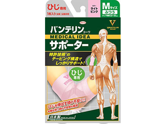 パーティを彩るご馳走や 興和 ふつう ライトピンク ひじ専用 バンテリンコーワサポーター その他