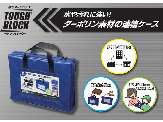 マグエックス 耐水メールバッグ「タフブロック」A4 赤 マチあり×5個