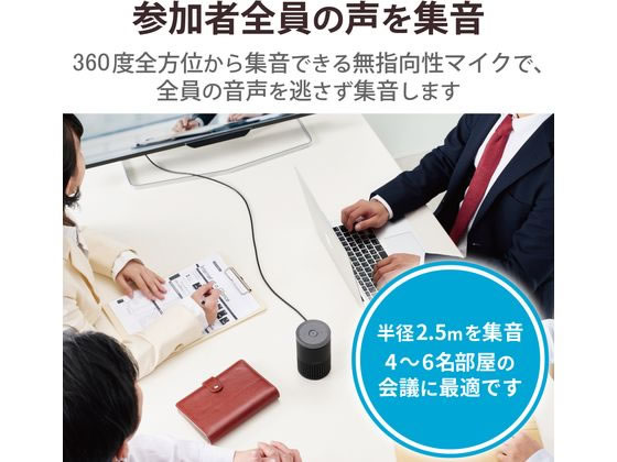 エレコム 会議用有線スピーカーフォン HS-SP02BK