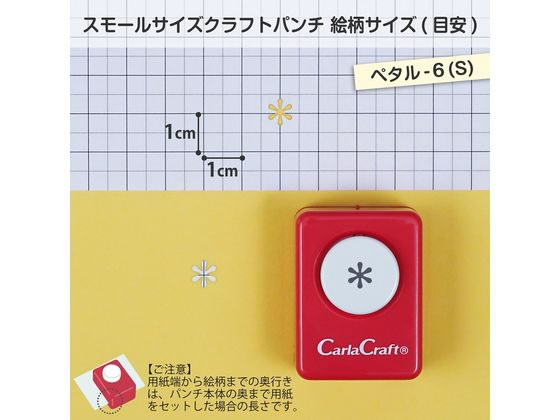 カール事務器 スモールサイズ クラフトパンチ ペタル-6(S) CN16003