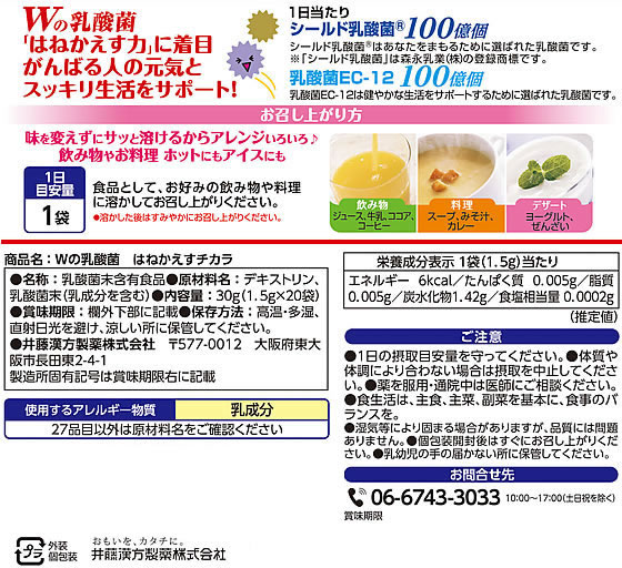 井藤漢方製薬 Wの乳酸菌 はねかえすチカラ 1.5g×20袋 通販