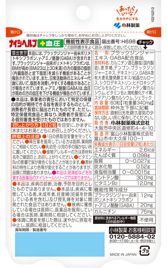 小林製薬 小林ナイシヘルプ プラス血圧 30日分(60粒) 通販
