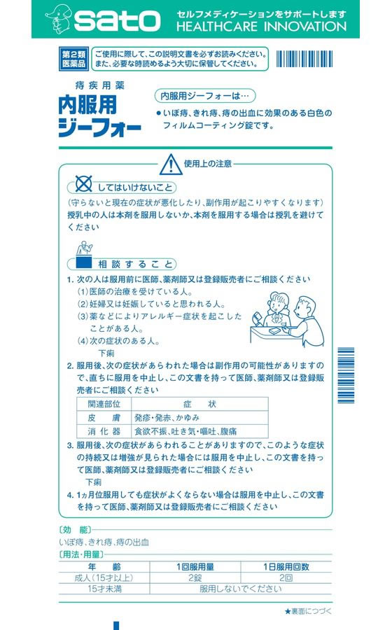 薬)佐藤製薬 内服用ジーフォー 24錠【第2類医薬品】 Forestway【通販フォレストウェイ】
