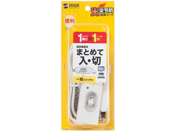 サンワサプライ 中間スイッチ付延長コード(2P・1個口・1m・ホワイト