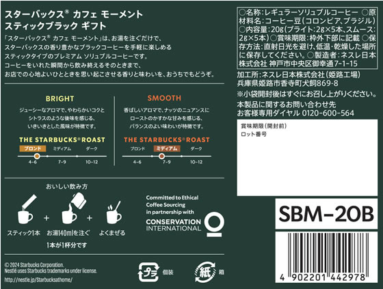 ネスレ スターバックス カフェモーメントギフト SBM-20B 通販
