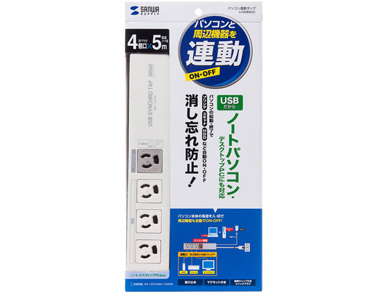 即納 サンワサプライ パソコン連動タップ 3P 8個口 [TAP-RE2MN] サンワサプライ パソコン連動タップ 3P 8個口 2m TAP-RE4MN （1点