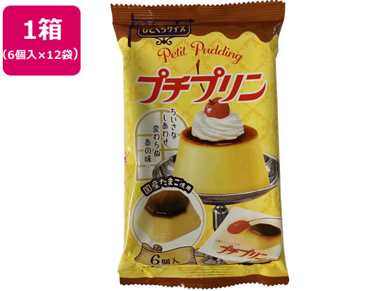 ●●●プリン●●● 菓楽 プチプリン 6個×12袋 通販【フォレストウェイ】