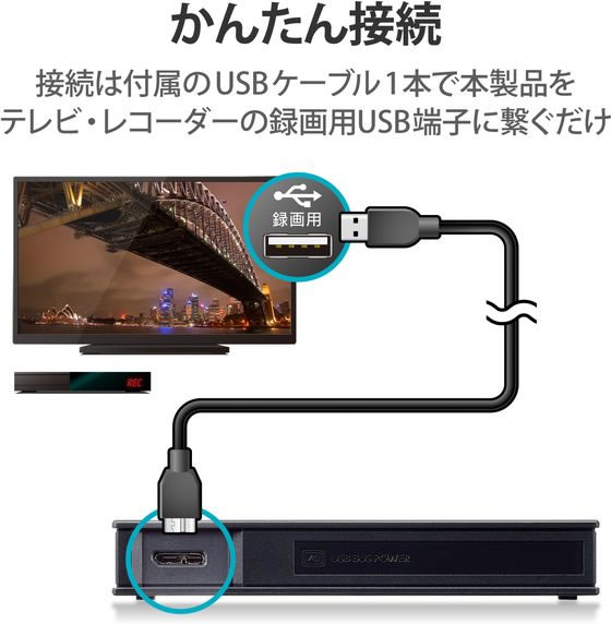 エレコム TV用2.5インチ外付けHDD 4TB ELP-PTV040UBK 通販 エレコム TV用2.5インチ外付けHDD 4TB ELP-PTV040UBK 通販