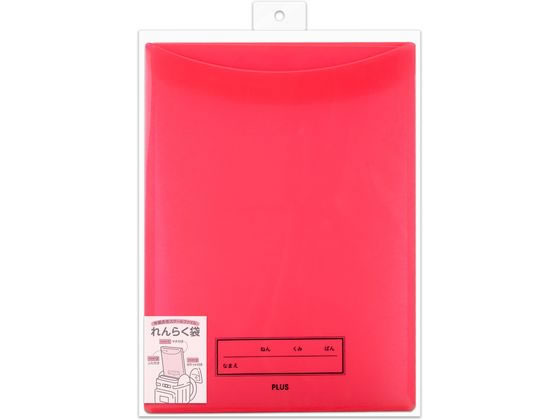 プラス 年組氏名スクール れんらく袋 A4 タテ入 レッド 79743 通販