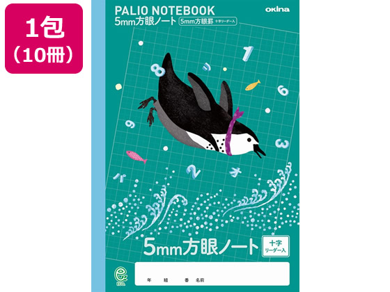 オキナ パリオノート 5ミリ方眼 十字リーダー入 ペンギン 10冊 Gd13 Forestway 通販フォレストウェイ オキナ パリオノート 5ミリ方眼 十字リーダー入 ペンギン 10冊 Gd13 Forestway 通販フォレストウェイ