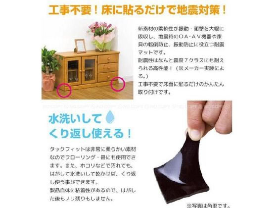 北川工業 家具転倒 防止 タックフィット あるか TF-40K