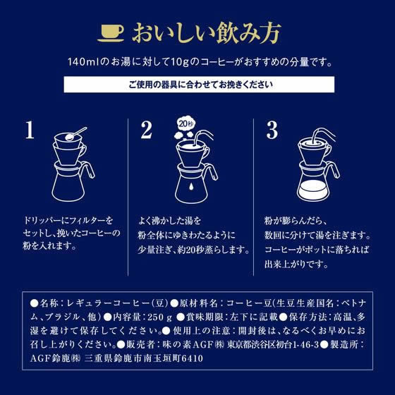AGF ちょっと贅沢な珈琲店 スペシャル・ブレンド 250g 豆 通販