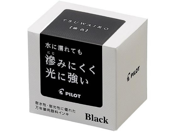 パイロット 一般書記用インキ 強色(TSUWAIRO) ブラック 通販